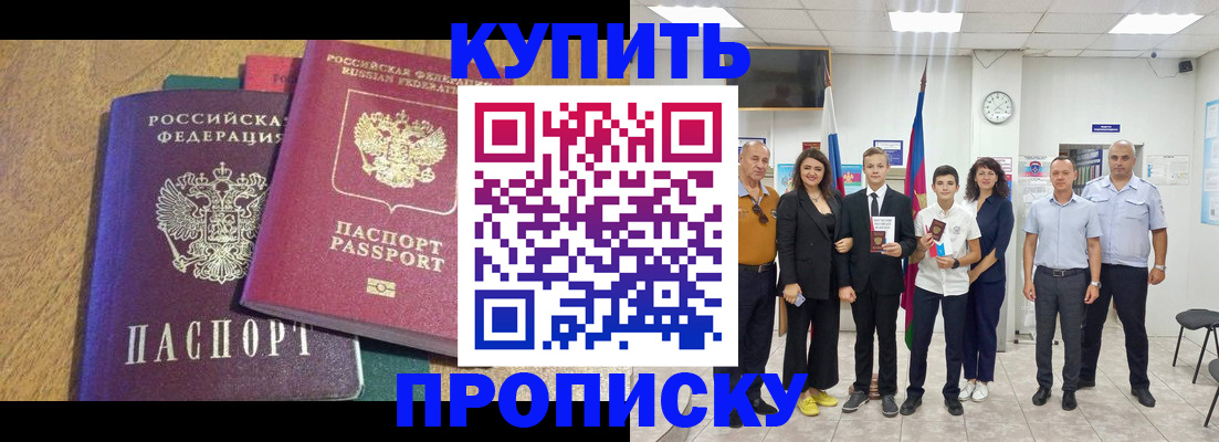 где прописаться в Шимановске