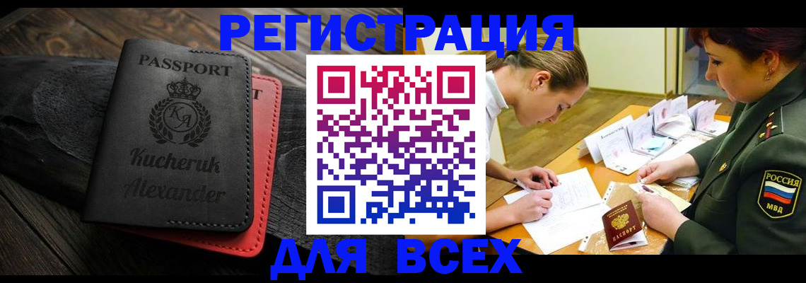 прописка для работы в Шимановске