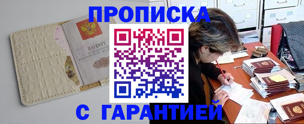 временная регистрация для всех в Шимановске