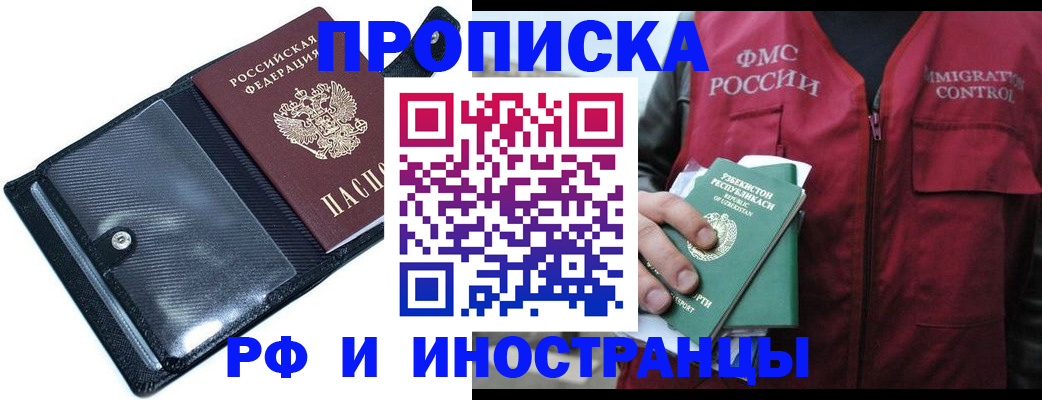 прописка штамп в Шимановске