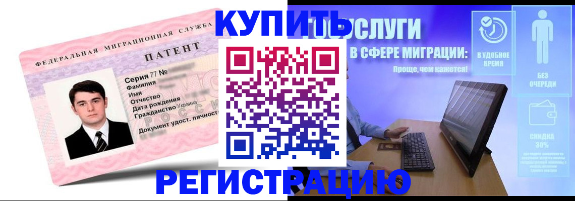 прописка регистрация в Шимановске