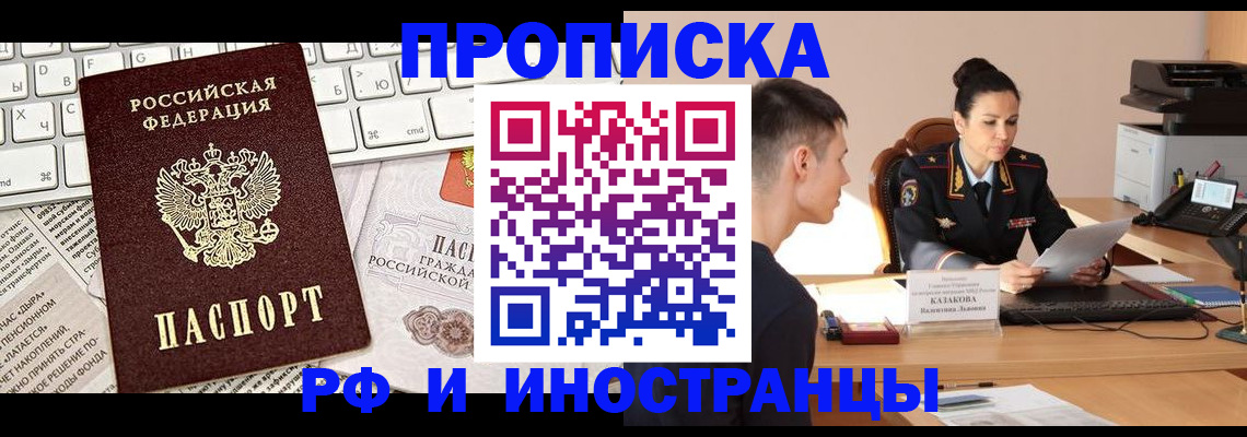 прописка для военкомата в Шимановске