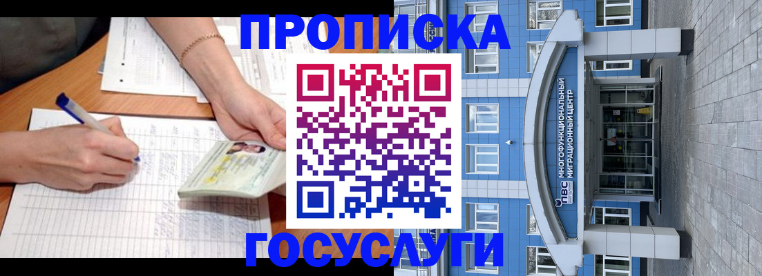 регистрация в Шимановске
